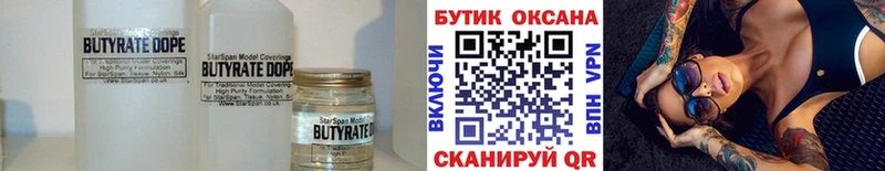 Бутират 99%  Сальск 